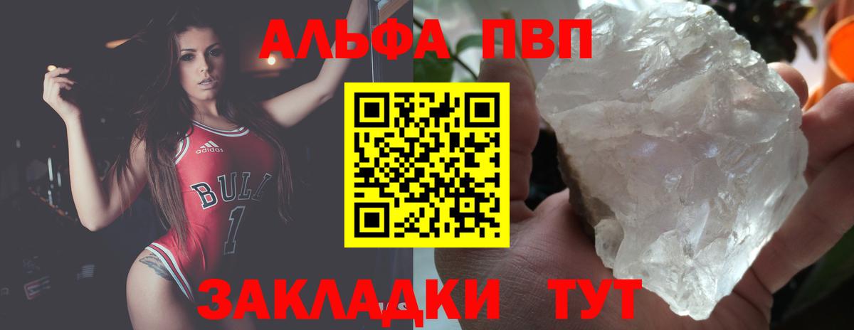 закладка  Вход с VPN  Alfa_PVP  Большой Камень  Alfa_PVP Crystall  Alfa_PVP мука 