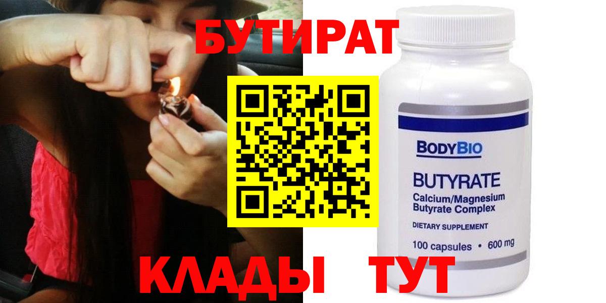 Бутират  БУТИРАТ оксана  Вход с VPN  Большой Камень 