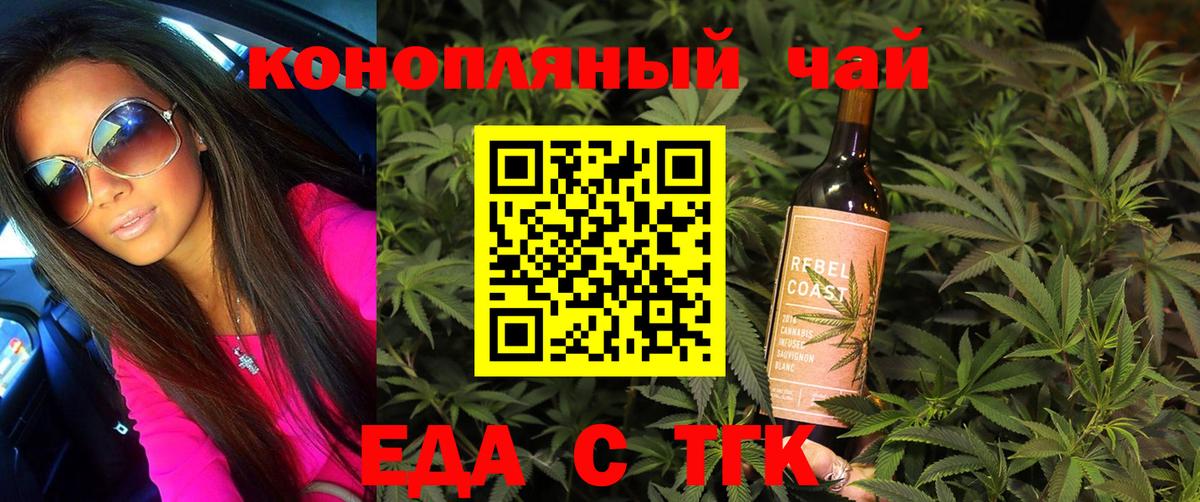Еда ТГК марихуана  Вход с VPN  Большой Камень 