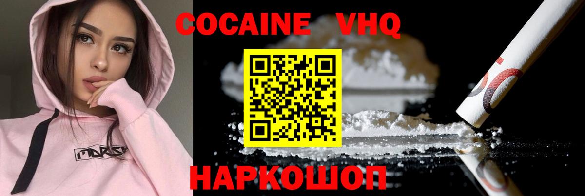 Большой Камень  Cocaine VHQ  Вход с VPN 