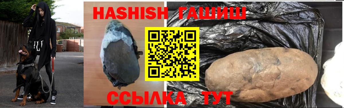 ГАШИШ гашик  ГАШИШ VHQ  купить наркоту  Вход с VPN  Большой Камень 