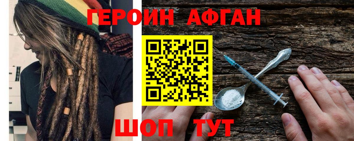 ГЕРОИН белый Большой Камень