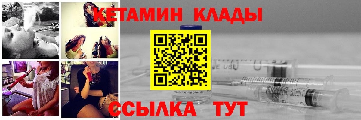 КЕТАМИН ketamine  Вход с VPN  Большой Камень 