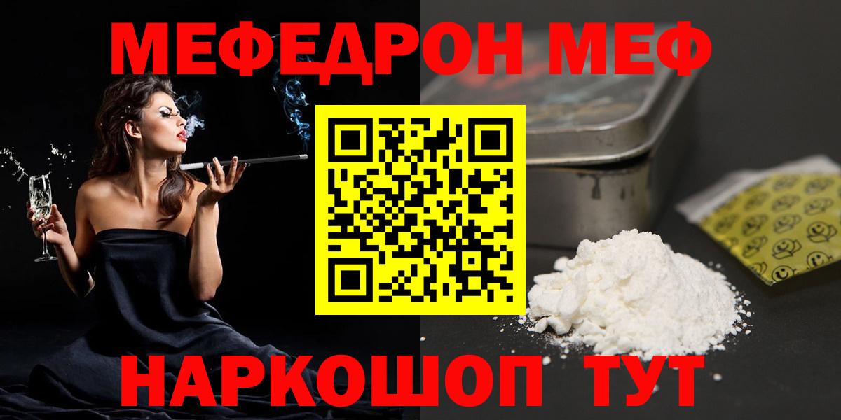 Мефедрон  МЕФ мука  Большой Камень  Вход с VPN  Мефедрон мука 