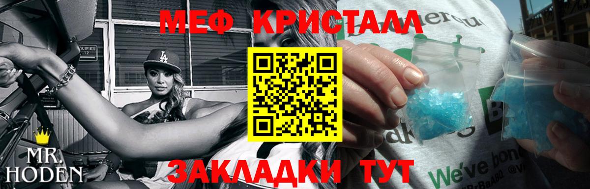 Мефедрон кристаллы Большой Камень
