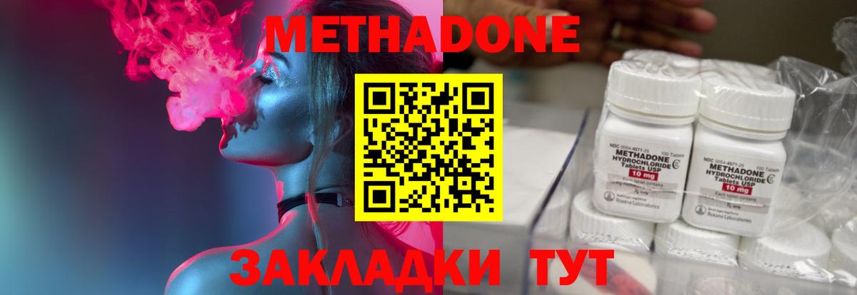 Большой Камень  МЕТАДОН кристалл  Вход с VPN  Метадон VHQ 