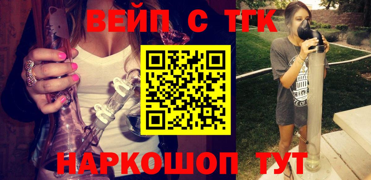 ТГК гашишное масло  Вход с VPN  ТГК вейп с тгк  Большой Камень 